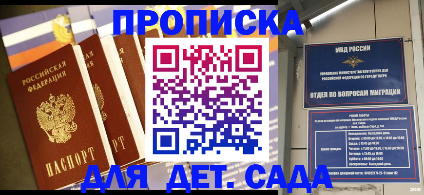 прописка в Воткинске