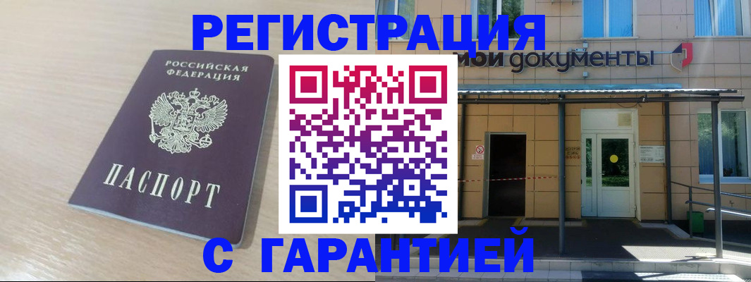 прописка в квартире в Воткинске