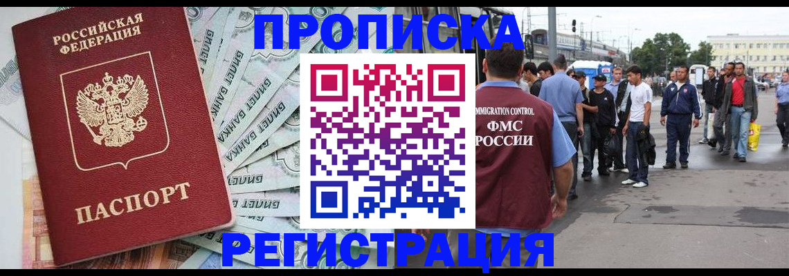 прописка 2025 в Воткинске